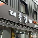 대풍갈비 앞 네이버블로그