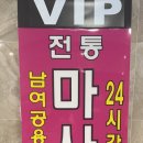 브이아이피마사지 이미지