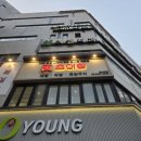 (주)태영한우 | 초대창 블루리본, 당산역 맛집 고기집