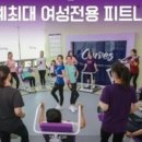 커브스 동춘클럽 이미지