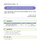 서울지방교정청 대체복무교육센터 조리원 공무직근로자 직원 채용계획 공고(~1.16)