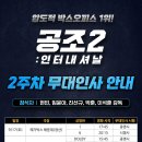 공조 2 인터내셔날 이미지