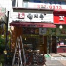 본시루 | 수능떡파는 부천떡집 본시루 방문후기