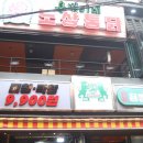 대창통닭 이미지