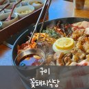 안박사고기집 | [구미] 꽃돼지식당 본점 _ 낮에 하는 고기집, 인동 내장구이 맛집 추천 (양대창모듬구이, 곱창라면...