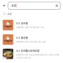 송도로 | 성수에서 송도로 상륙한 죠죠 솔직 후기 및 웨이팅 팁