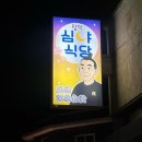 함덕에이플러스민물장어 | 제주 함덕 술집 ‘심야식당’ | 새벽 3시까지 하는 안주 맛집 (혼술, 2차 추천)
