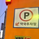 계산제일약국 네이버블로그