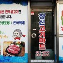 창신고기마트 이미지