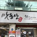 삼삼숯불갈비 서구점 | 대구 서구 평리동 돼지갈비 맛집｜맛동산 숯불갈비 직접 먹어본 후기
