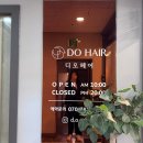 광주미용실 &#39;디오헤어 앤 헤드스파&#39; 지수쌤 S컬펌 솔직후기