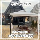 원남면 테마공원 화장실(제2 캠핑장) | 광주근교글램핑 추천 썬웨이어드벤처글램핑 내돈내산 후기 (청결상태, 화장실, 장단점)