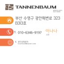 테넌바움공인중개사사무소 이미지