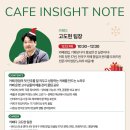 보은패션 | 카페&amp;베이커리페어 in 마곡 후기&amp; 내돈내산 추천 제품: 오라운트커피, 더더치치즈앤모어