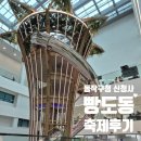 단원구청 삼거리 1 | 동작구청 신청사 빵도동 축제 후기 베이커리맛집