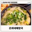 푸라닭제주한림협재점 | 제주 은희네해장국 한림 협재점 방문 후기