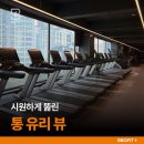 [용인 수지 동천동/성남] 오후 남자.여자 트레이너 구인중입니다! 이미지