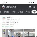 삼송유도회관 이미지