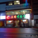 고관해물탕 이미지