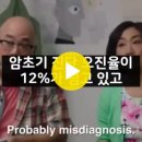 40년 경력의 일본 암 전문의사 &#34;곤도 마코토&#34;의 충격고백 이미지