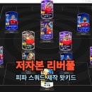 더레드크로스 | 피파온라인4 리버풀 스쿼드 유니폼 올미페 팀컬러