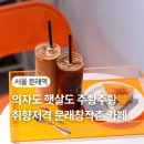 문래역 데이트 카페주황 🧡 ㅣ반려견 동반 루프탑 야경