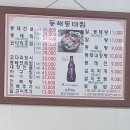 동해동태찜 이미지
