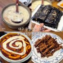 낭만찜닭 | 대구 상동 닭발 맛집 할매찜닭발&amp;엽불떡 수성구 모임장소 추천