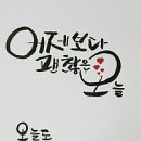 우리인생을명품으로멋지게살아요