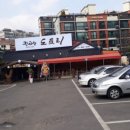 도토리집 이미지