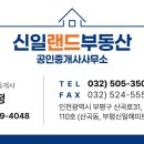 부동산랜드행운공인중개사사무소 이미지