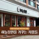 하늘정원을가꾸는사람들