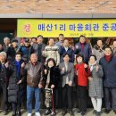 매산1리마을회관 이미지