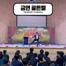 내동중학교 | │ 흡연 예방 교육 │ 금연 골든벨 │ 내동중학교와 흡연예방교육