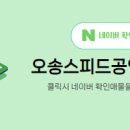 스피드부동산 공인중개사사무소 네이버블로그