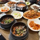 이정식 | 당진 우렁쌈밥 / 신평 맛집 가족 외식으로 찾은 옛날우렁이식당 우렁이정식