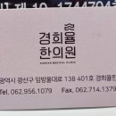 경희율한의원 이미지