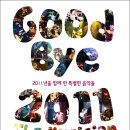 12/29 Good Bye 2011 The Musician :: 제이래빗, 최고은, 바이바이배드맨, 옐로우몬스터즈 @상상마당 라이브홀 이미지