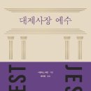 대제사장 예수(니콜라스 페린)