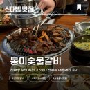 봉이숯불갈비