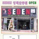 세덴자동차외형복원평택