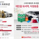 스피드메이트 오산고현점 이미지