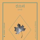 산소리