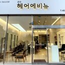 군산 헤어에비뉴