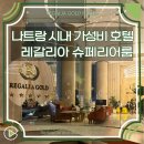골드호텔 | 나트랑 시내 가성비 레갈리아 골드 호텔 슈페리어룸 0.5박 숙소 후기