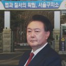 윤석열, 헌법재판소 도착…탄핵심판 세번째 출석 이미지