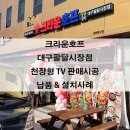 크라운호프대구팔달