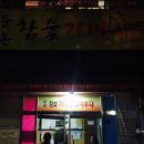 둔촌참숯가마목욕탕 이미지