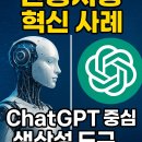 [미디어학교]생산성도구활용 프로젝트 관리 | 인공지능(AI) 혁신 사례와 ChatGPT 중심 생산성 도구 리뷰
