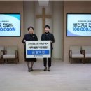 한세대학교 영산신학대학원 | [뉴스앤넷] 시흥 군자대현교회, 한세대학교에 1억 원 발전기금 전달